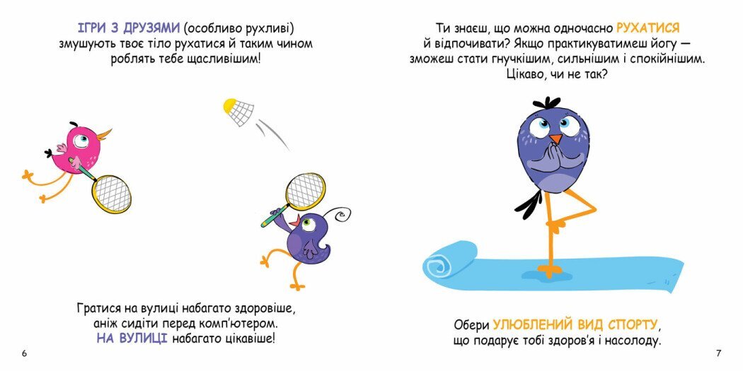 Скарбничка порад Як бути здоровим? Кенгуру КН1347002У  Фото №4