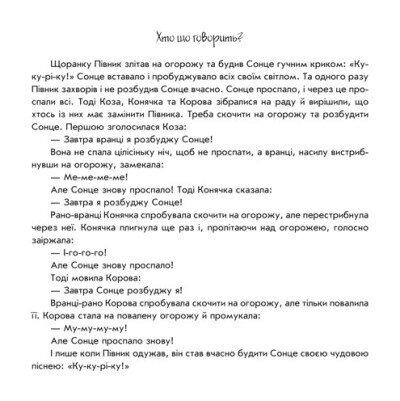 Поиграй в театр: Кто что говорит? Ранок А801006У (9789667495367)  Фото №2