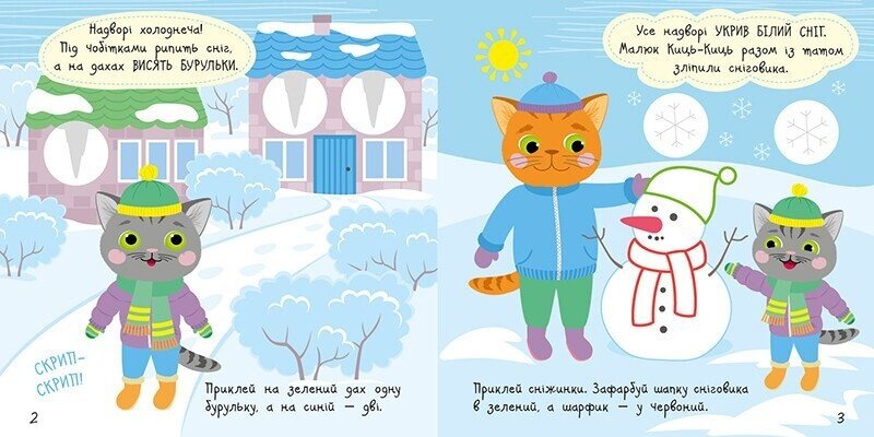 Книжка Малюк Киць-Киць: Погода Ранок С1841005У  Фото №1
