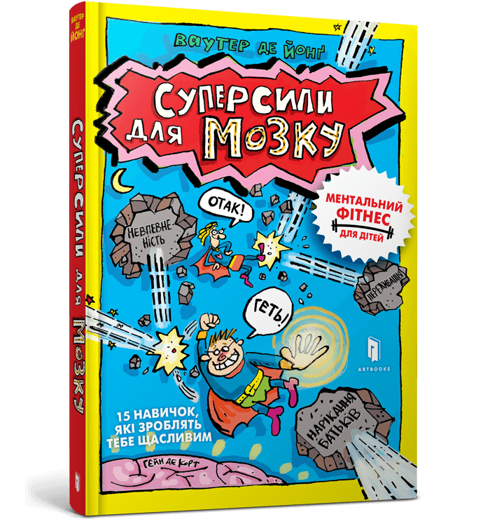 Книга &quot;Суперсили для мозку&quot; 0329 Різнокольоровий  Фото №0