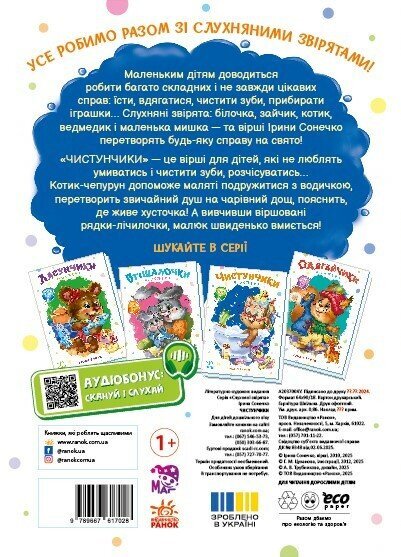 Купити Книга Слухняні звірята: Чистунчики Ранок А2037004У Різнокольоровий Артикул: 9789667617912 Фото повноекранне №2