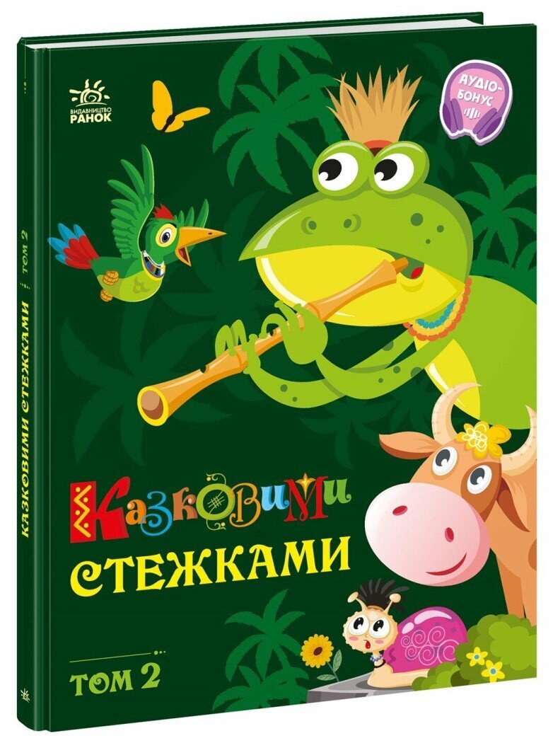 Дитяча книжка Маленькі казки — великі букви: Казковими стежками. Том 2 Ранок А1812002У  Фото №0