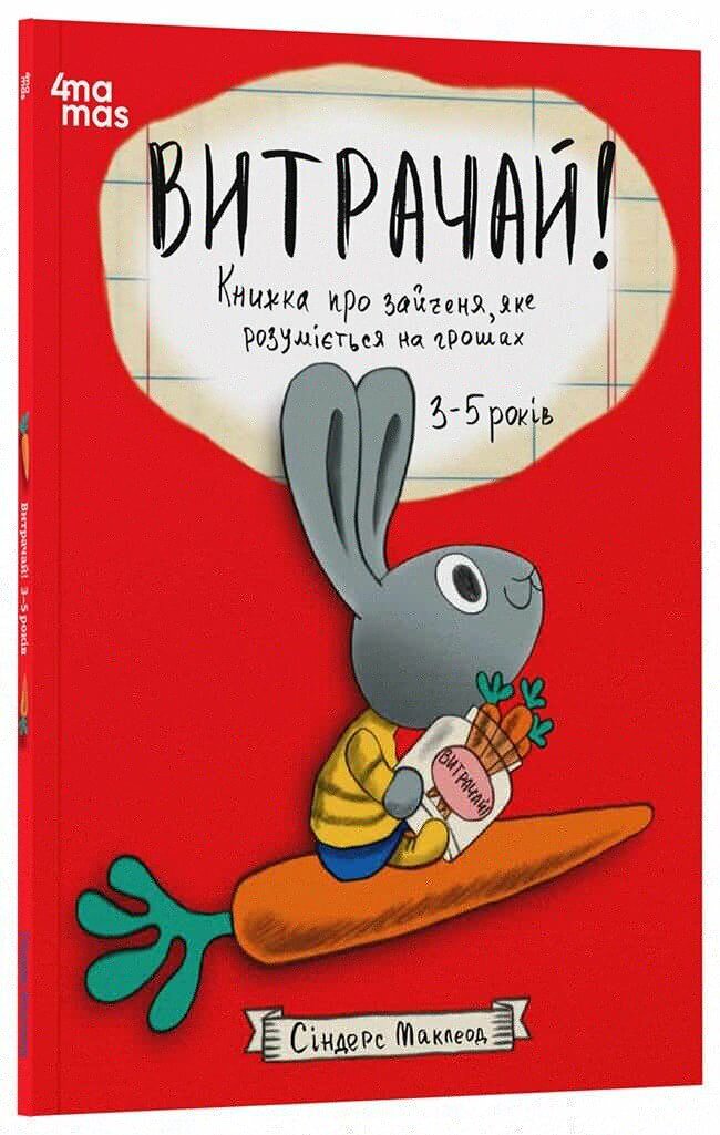 Книга &quot;Полезные навыки. Трать!&quot; Ранок КНН050 Разноцветный  Фото №0