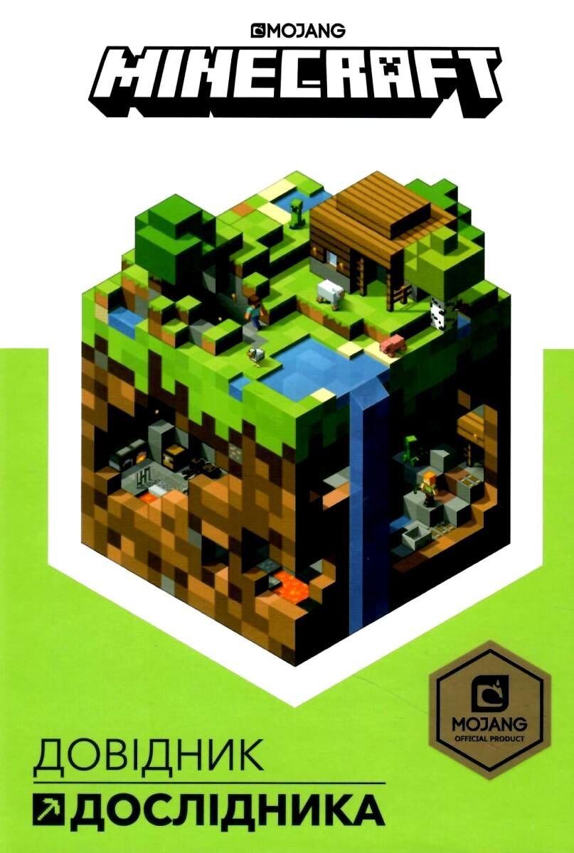 Книга &quot;MINECRAFT Справочник Исследователя&quot; Артбукс 8203 (9786177688203)  Фото №0