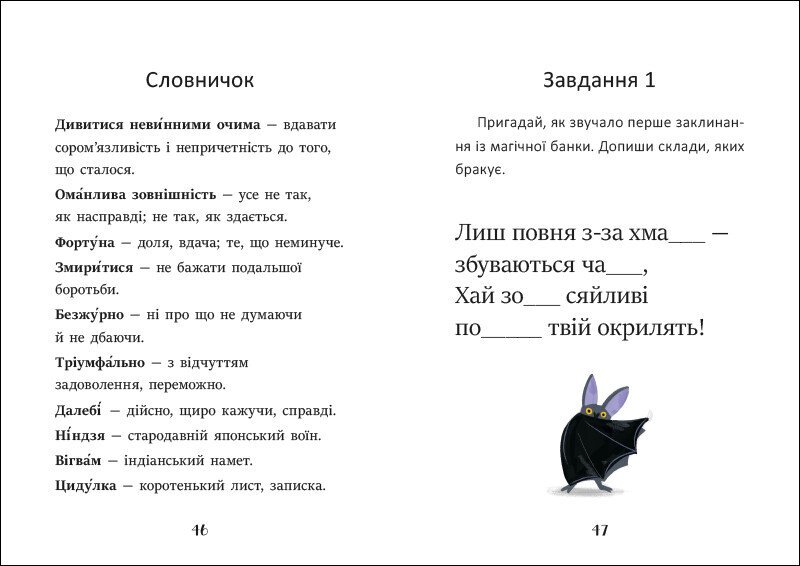 Книга &quot;Я уже читаю: Баночка страха&quot; Ранок С1632007У Разноцветный  Фото №4