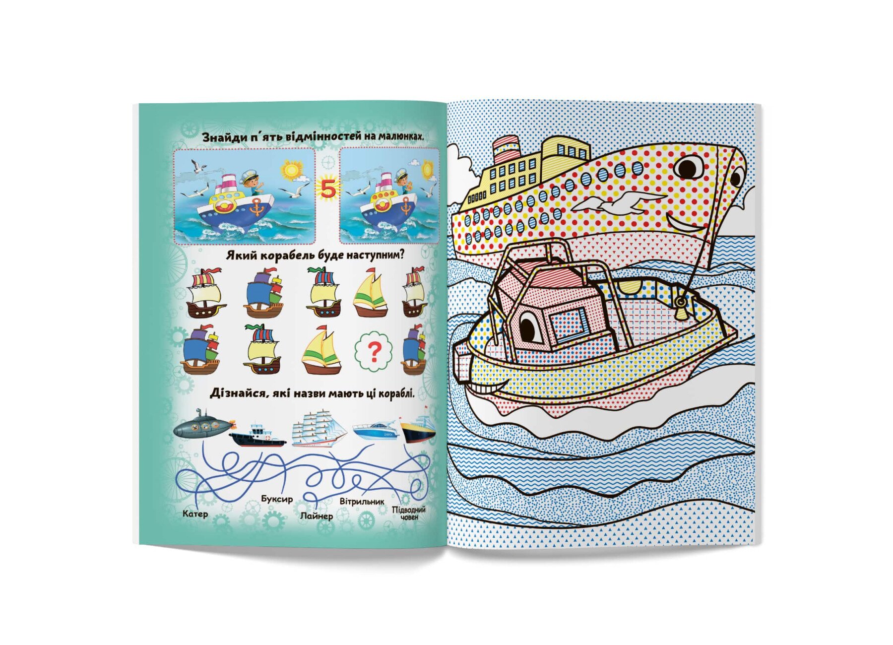 Книга &quot;Большие водяные раскраски. Корабли&quot; 6812 Разноцветный  Фото №1