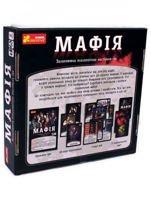 Настільна гра &quot;Мафія&quot; 12120095У (4823076145972)  Фото №1