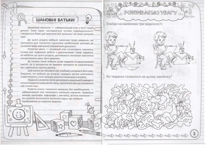 Книга &quot;Захопливо готуємося до школи&quot; 7940 (9786177277940)  Фото №1