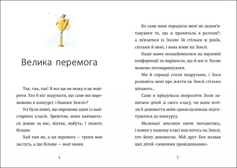 Книга &quot;Я уже читаю: Привет с Марса&quot; Ранок С1632005У Разноцветный  Фото №1