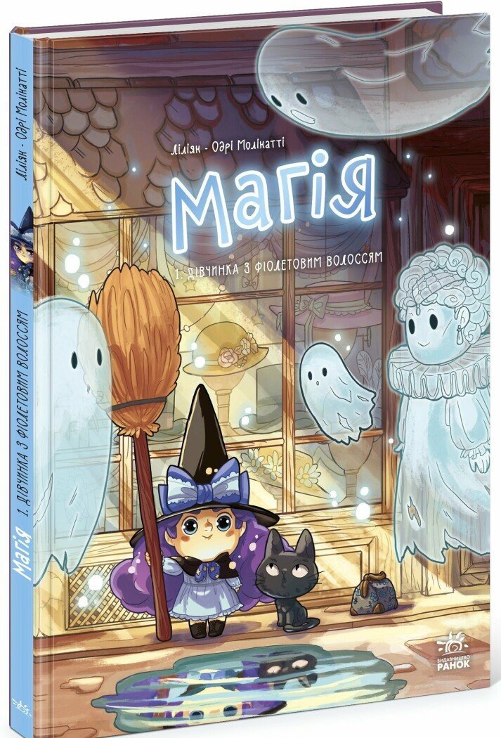 Книга Магія: Магія. Дівчинка з фіолетовим волоссям Том 1 Ч1852001У  Фото №0