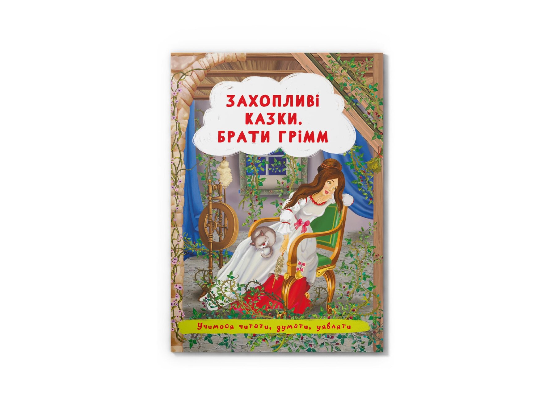 Книга «Увлекательные сказки. Братья Гримм» Crystal Book 3559  Фото №0