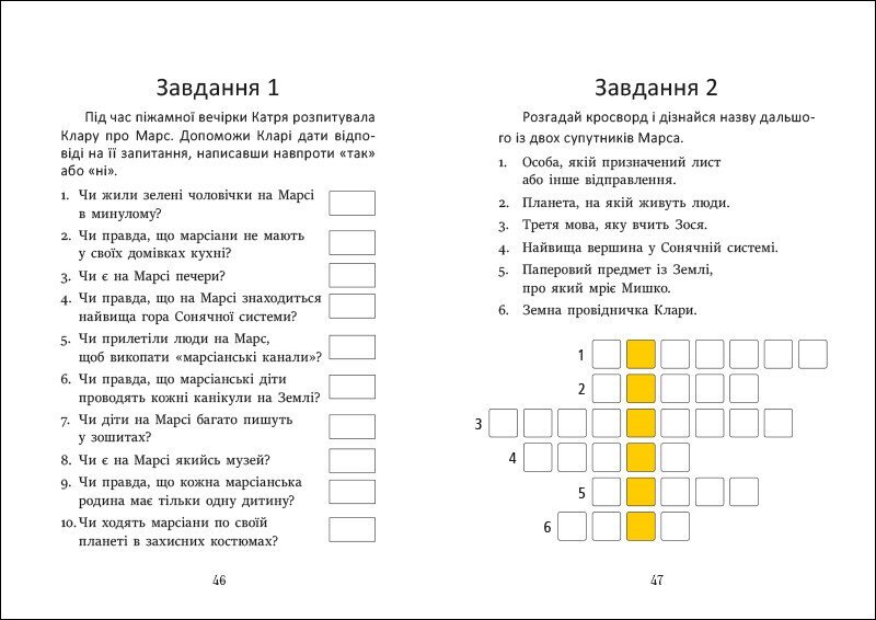 Книга &quot;Я уже читаю: Привет с Марса&quot; Ранок С1632005У Разноцветный  Фото №3