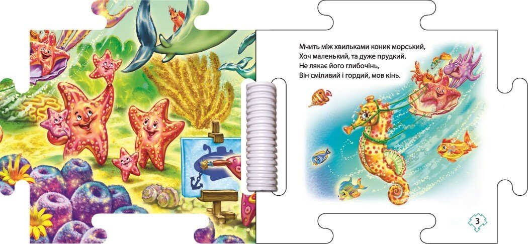 Книжка-пазл Наш світ: В океані Ранок А1821004У  Фото №2