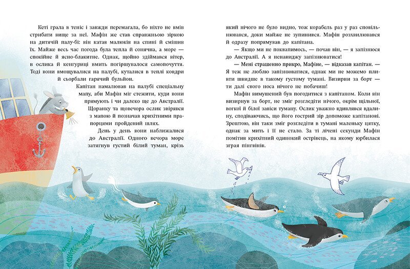 Книга &quot;Ослик Мафин и его веселые друзья&quot; Ранок С902368  Фото №2