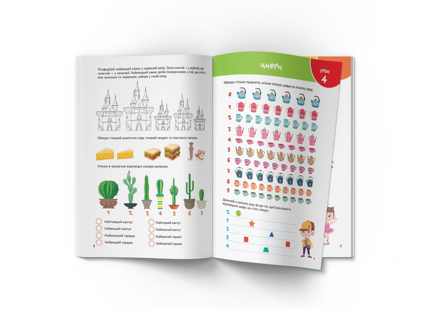 Книга Smart Start Математика. Рахуємо, розв&#039;язуємо, вивчаємо фігури 1586 (9786175471586)  Фото №2
