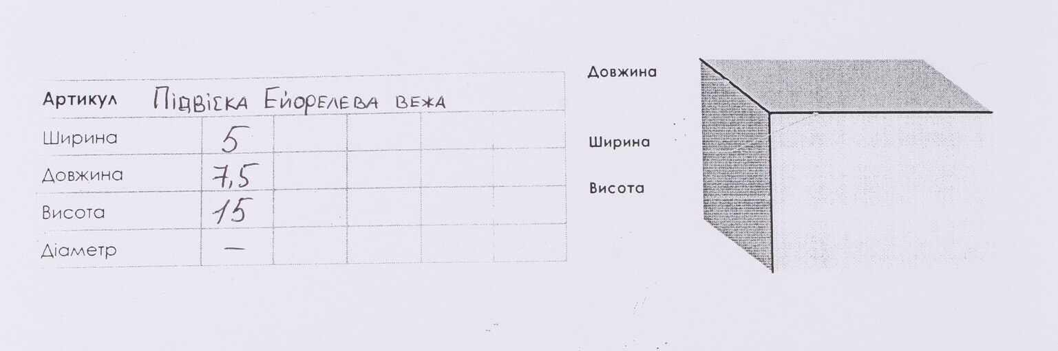 Підвіска Ейфелева вежа (NY)  Фото №2