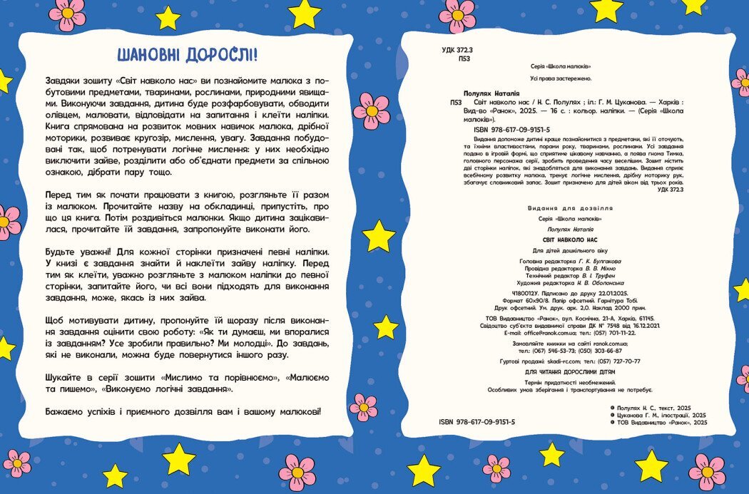 Книга &quot;Школа малюків: Мислимо та порівнюємо&quot; Ранок Ч180013У Різнокольоровий  Фото №3