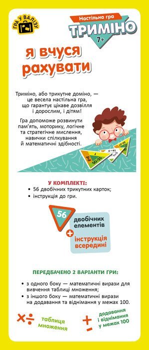 Настольная игра Тримино Цифры и цвета Кенгуру КН1378004У  Фото №1