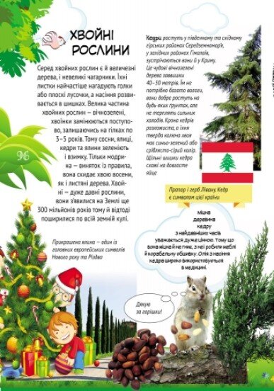 Книга Велика енциклопедія молодшого школяра: Усе про все Ранок Р900879У (9786170923189)  Фото №5