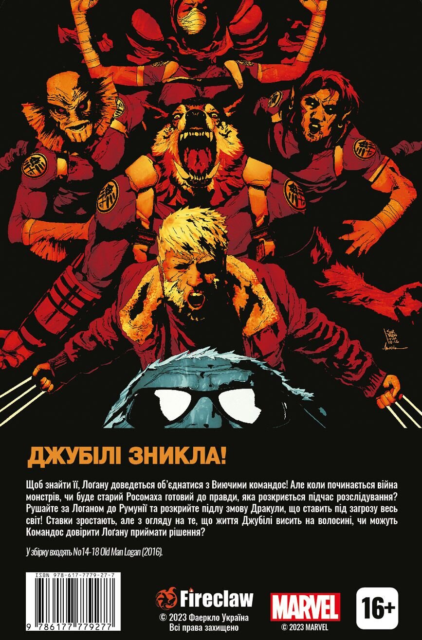 Книга &quot;Старый Логан. Том 4. Древние монстры&quot; 9277 (9786177779277)  Фото №3
