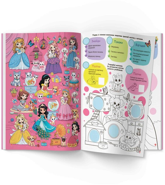 Дитяча книга &quot;Принцеси&quot; Crystal Book 4990  Фото №2