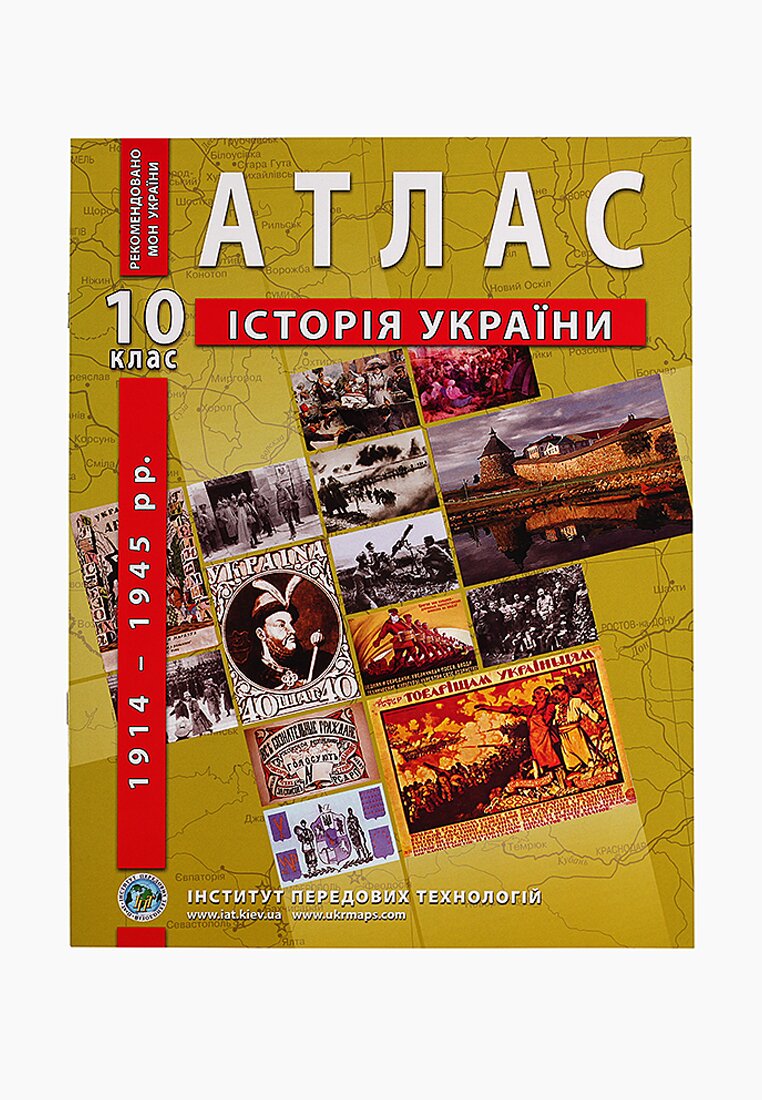 Купити Атлас "Історія України" 10 клас (SC) Артикул: 9789664552063 Фото повноекранне №1
