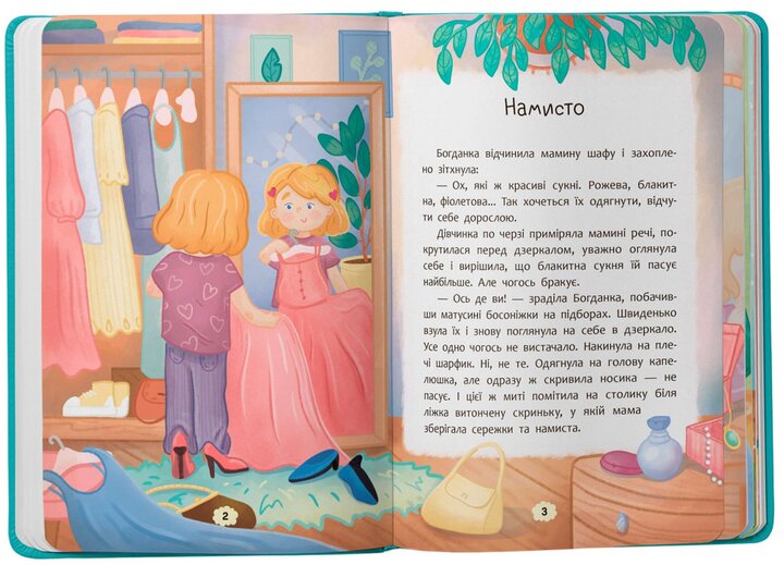 Дитяча книга &quot;Що робити, якщо завинив?&quot; Crystal Book 5256  Фото №1