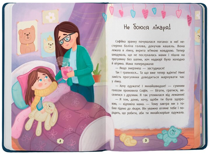 Дитяча книга &quot;Що робити, якщо страшно?&quot; Crystal Book 5102  Фото №1