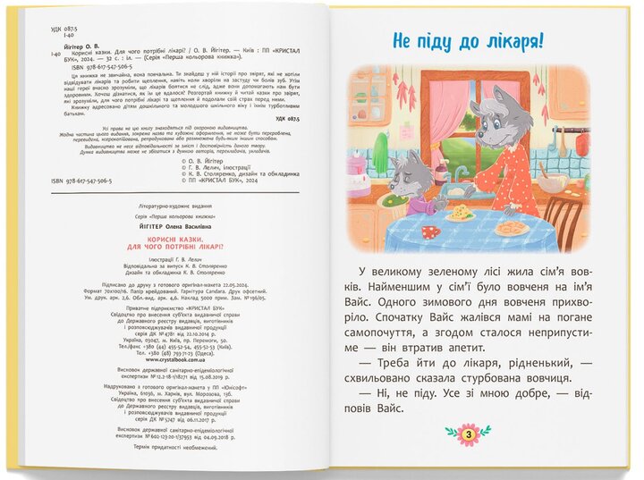 Дитяча книга &quot;Для чого потрібні лікарі?&quot; Crystal Book 5065  Фото №1