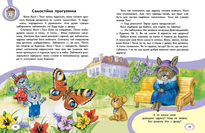 Купити Книга "Безпека для зайченят, дівчаток та хлопченят" Ранок С1923003У Артикул: 9786170999900 Фото повноекранне №2
