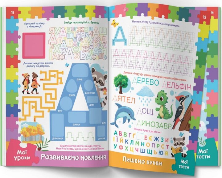 Дитяча книга &quot;Розвивальні уроки і тести. Єнот&quot; Crystal Book 92 наліпки 5232  Фото №2
