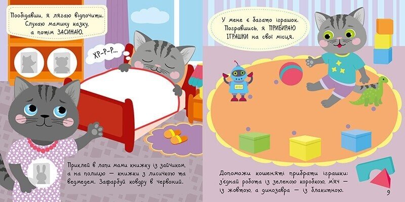 Книжка Малюк Киць-Киць: Мій день Ранок С1841002У  Фото №2