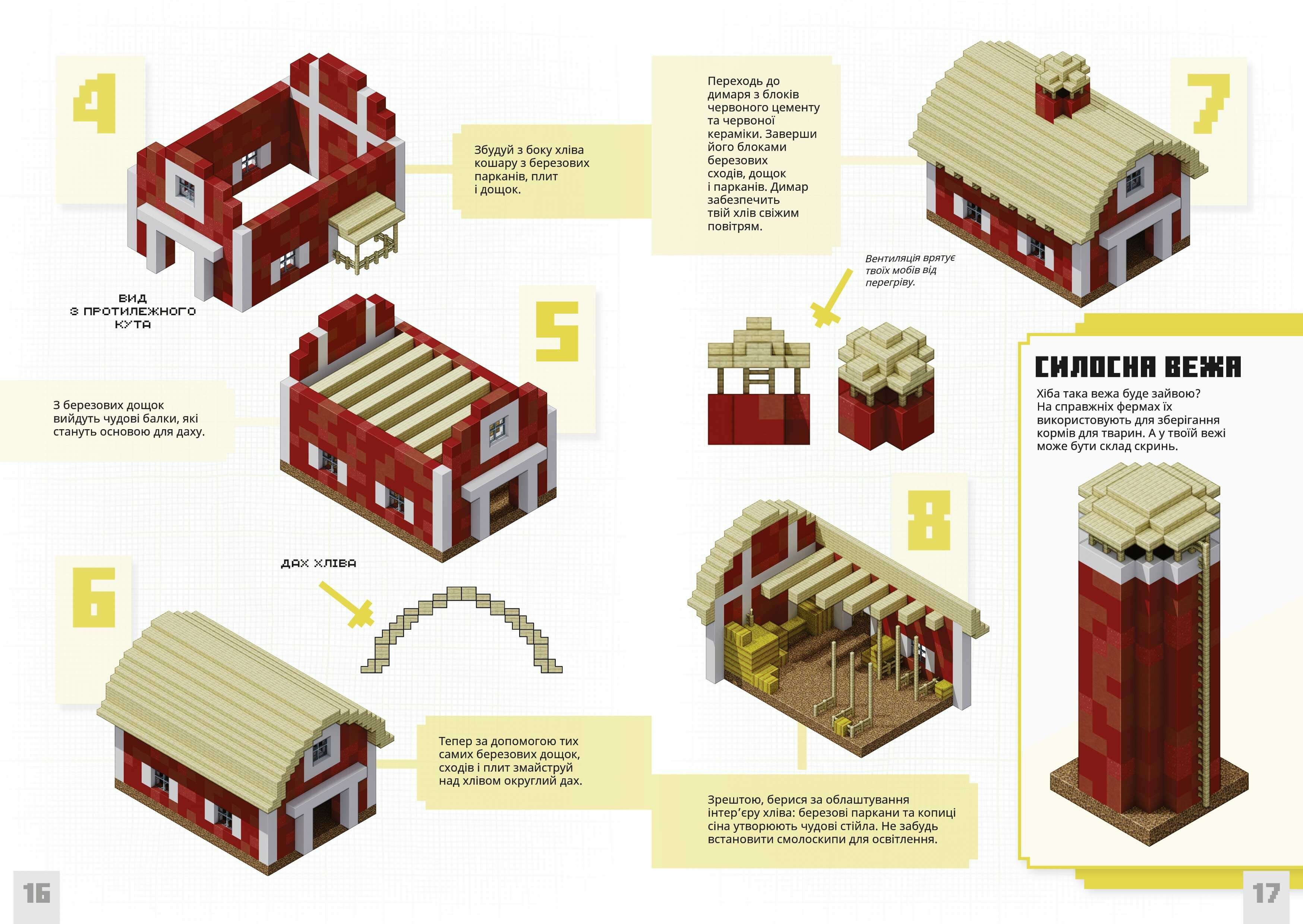 Книга &quot;MINECRAFT Першокласні дрібні споруди&quot; Артбукс 1753 Різнокольоровий  Фото №3