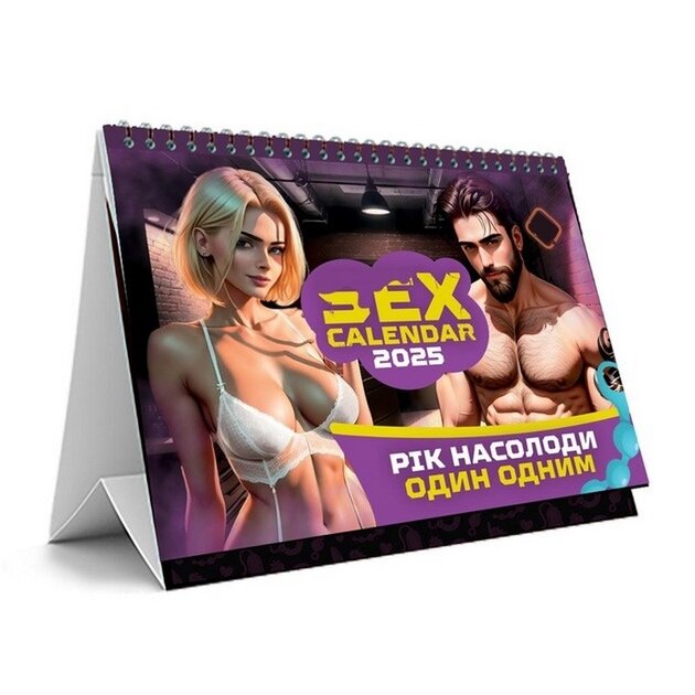 Секс-календарь 2025 18+ Разноцветный
