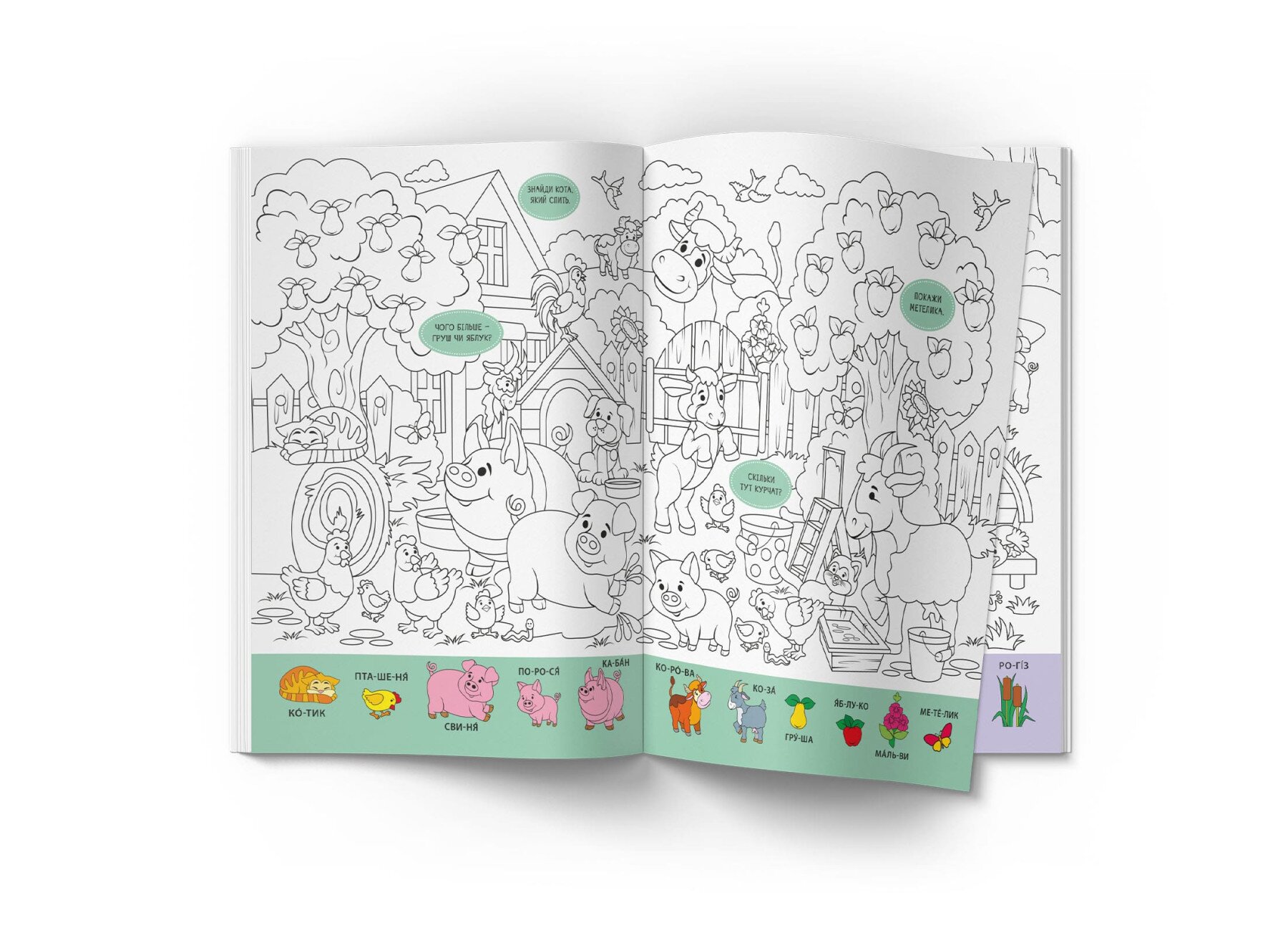 Книга &quot;Віммельбух-розмальовка. Ферма&quot; 3320 Різнокольоровий  Фото №1