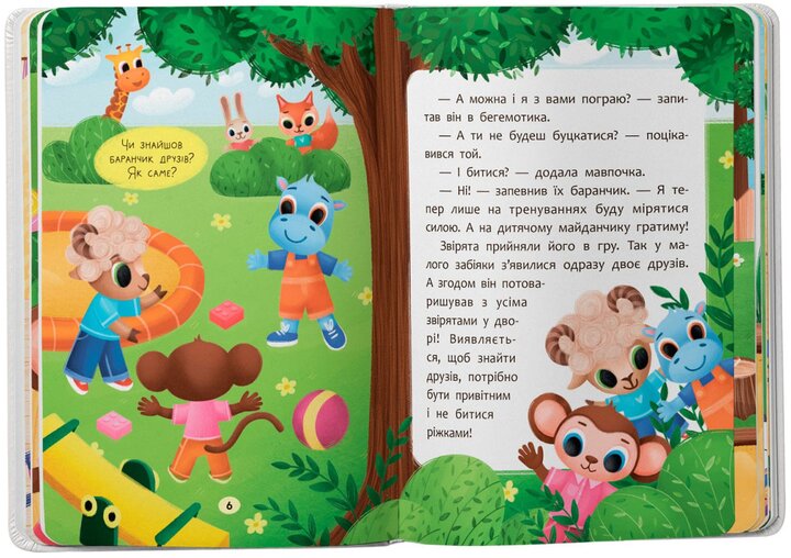 Детская книга &quot;Сказочки-дружилки. Учусь дружить!&quot; Crystal Book 5607  Фото №2