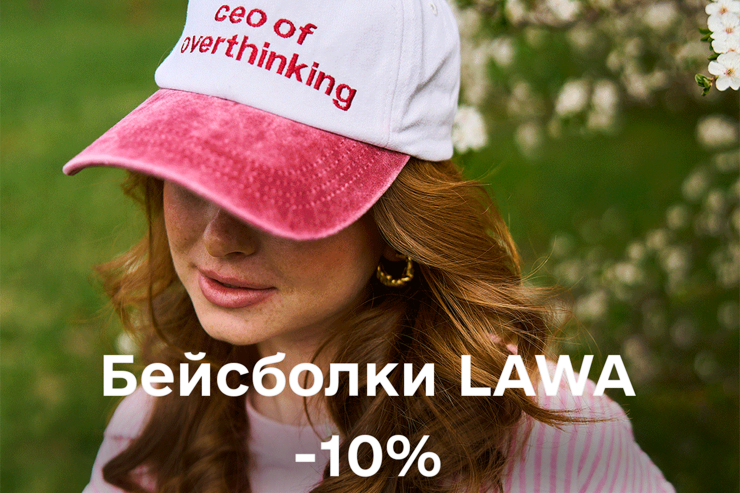 -10 на бейсболки LAWA