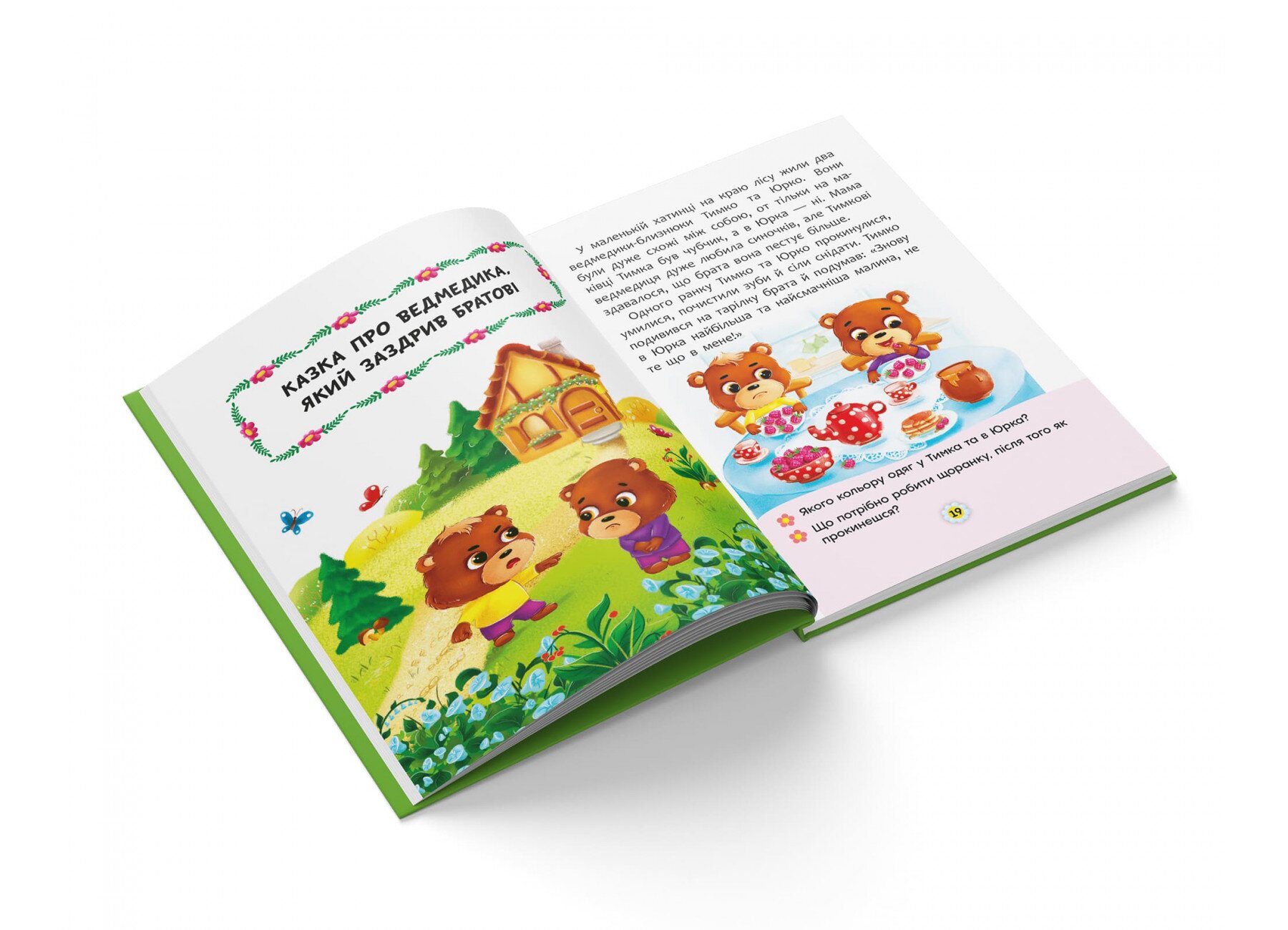 Книга Казки про почуття та емоції. Як перестати заздрити? 3207 (9786175473207)  Фото №3