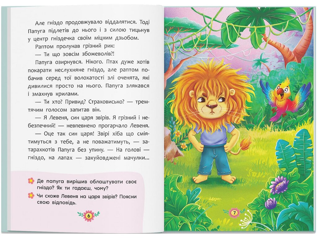 Книга &quot;Полезные сказки. Как преодолеть страхи?&quot; 3818 (9786175473818)  Фото №1