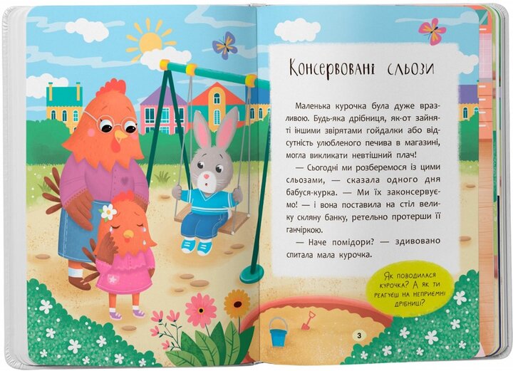 Детская книга &quot;Сказочки-утешительницы. Преодолею слезы и плохое настроение!&quot; Crystal Book 5720  Фото №1