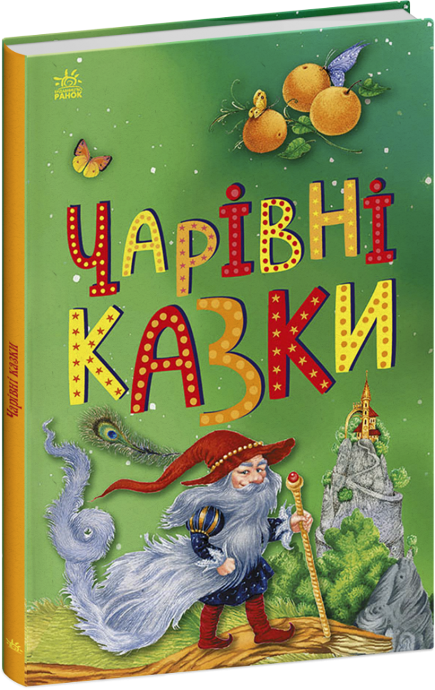 Книга Казкова мозаїка: Чарівні казки Ранок С1859003У Різнокольоровий (9786170986375)  Фото №0