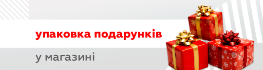 Пакування подарунків