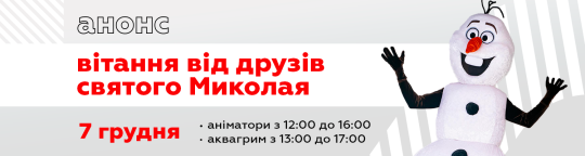 Привітання від друзів святого Миколая
