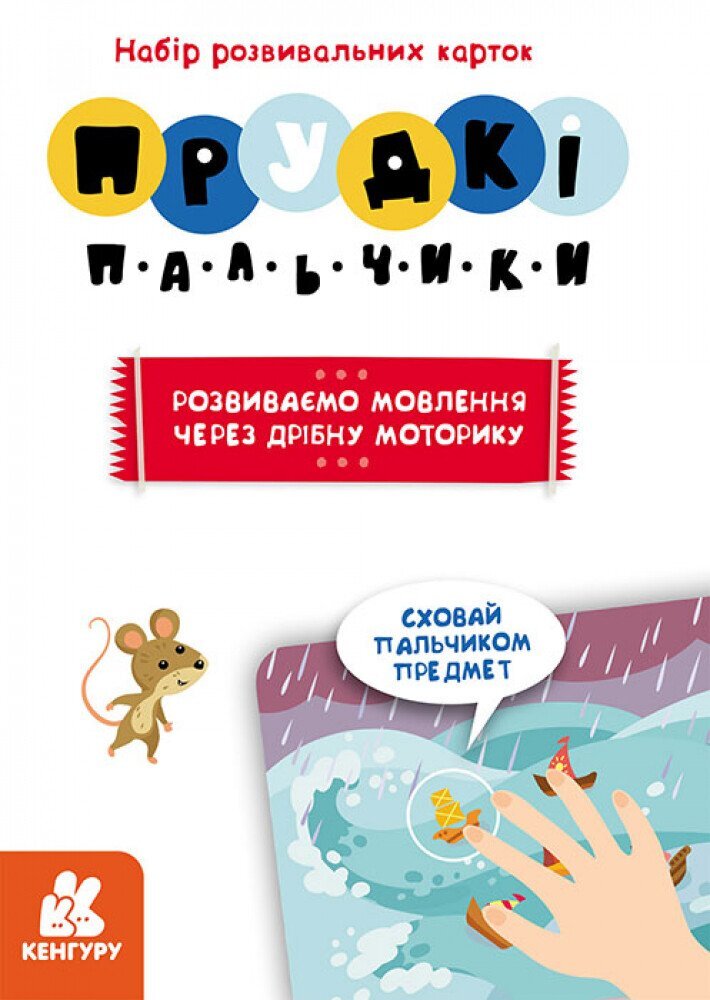 Игра для развития речи Быстрые пальчики Кенгуру КН901572У  Фото №2