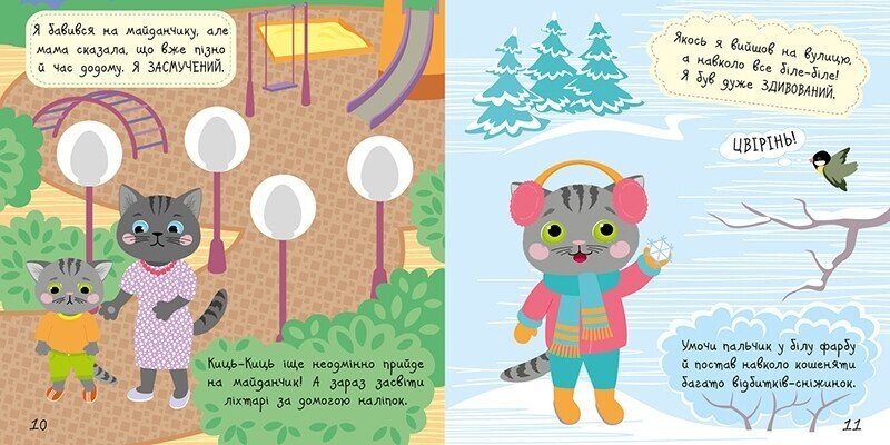 Книжка Малюк Киць-Киць: Мої емоці Ранок С1841001У  Фото №2