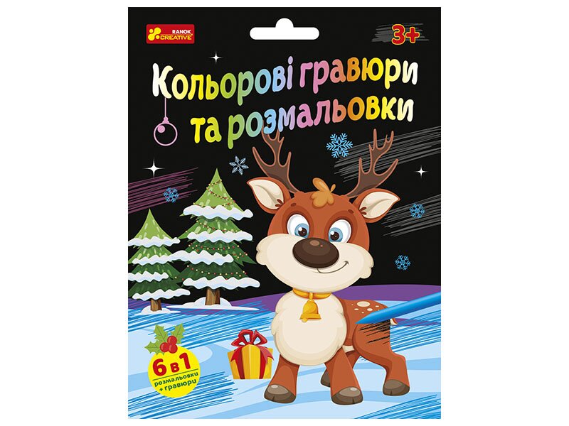 Купити Набір для творчості Кольорова гравюра та розмальовка Ранок Креатив 10100748У Артикул: 4827476909332
