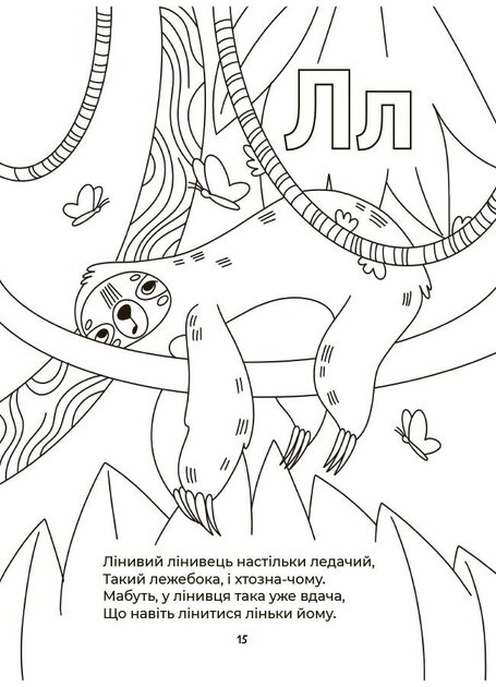Купити Читанка Абетка-розмальовка ЧИТ010 Артикул: 9786170043948 Фото повноекранне №5