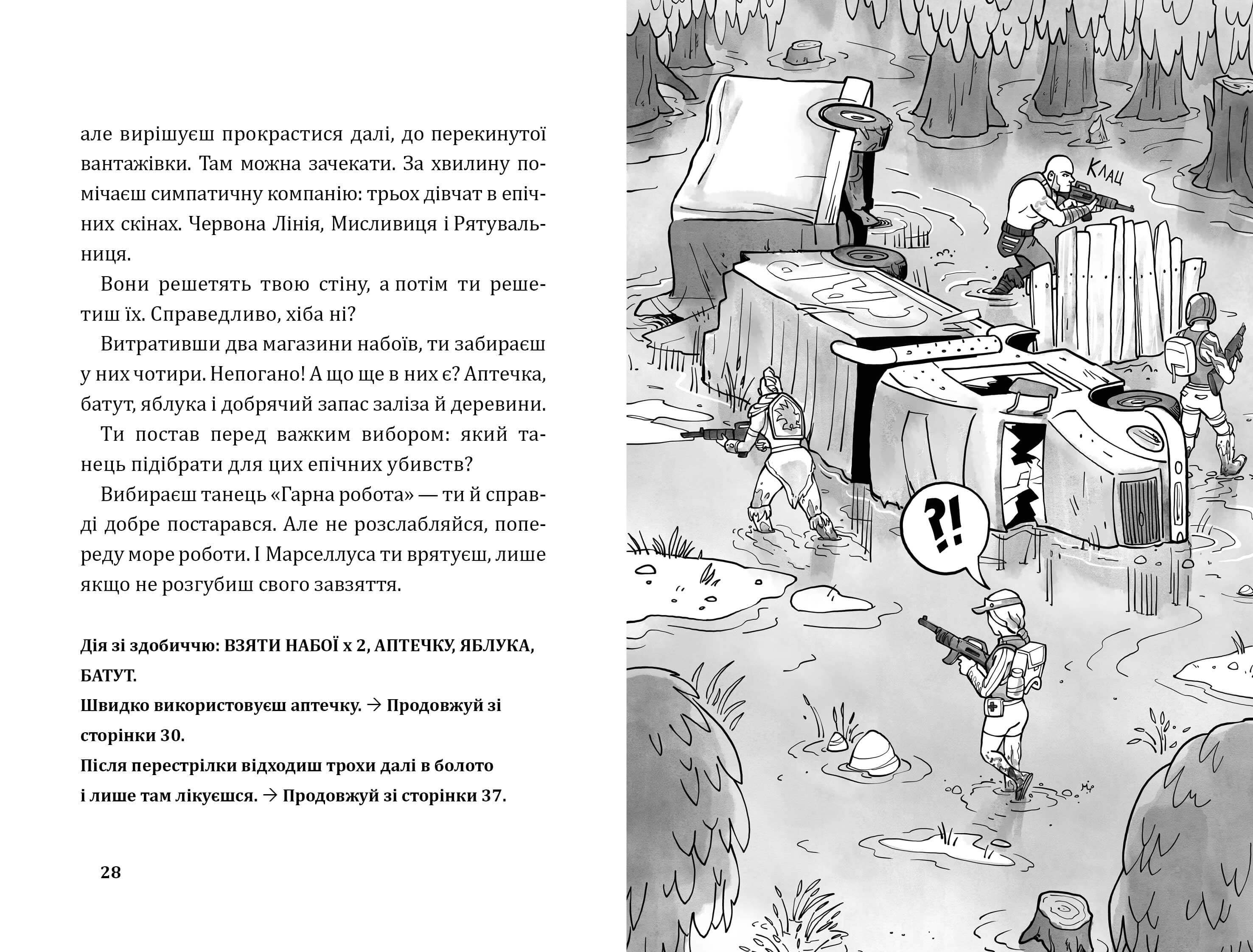 FORTNITE Побег с заброшенной фабрики: Вторая миссия Боба &quot;Нахала&quot; Купера (9786177968015)  Фото №2