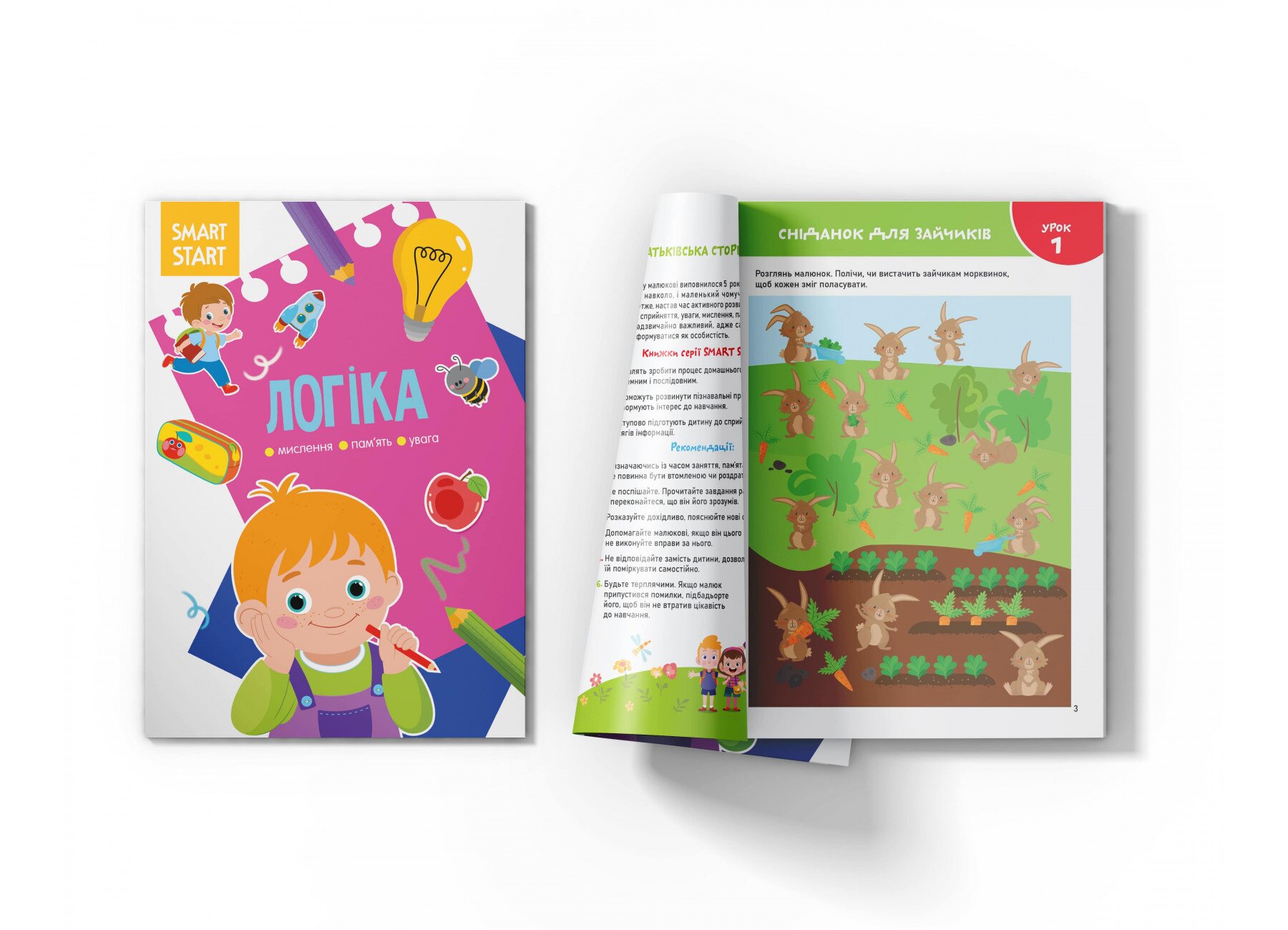Книга Smart Start Логіка. Мислення, уява, увага 1623 (9786175471623)  Фото №1
