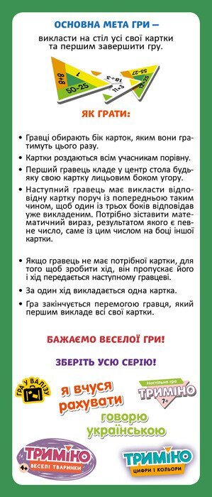 Настольная игра Тримино Цифры и цвета Кенгуру КН1378004У  Фото №2